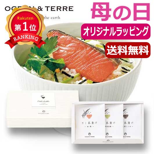  【母の日】だし茶漬けセットＨ　