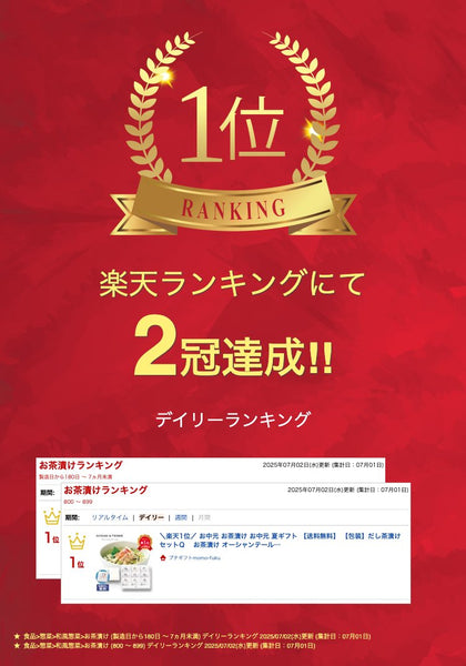 だし茶漬けセットＰ　画像2