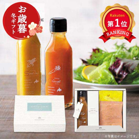  【お歳暮】北海道　野菜ドレッシングオニオン＆スープセット