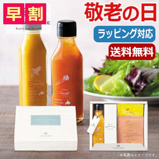  【敬老の日★早割】 北海道　野菜ドレッシングスイートコーン＆スープセット