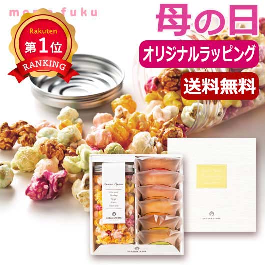  【母の日】ポップコーン＆フルーツバームセットA