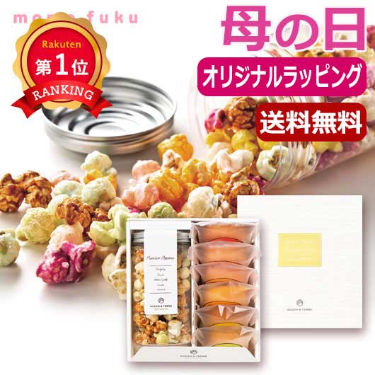  【母の日】ポップコーン＆フルーツバームセットB