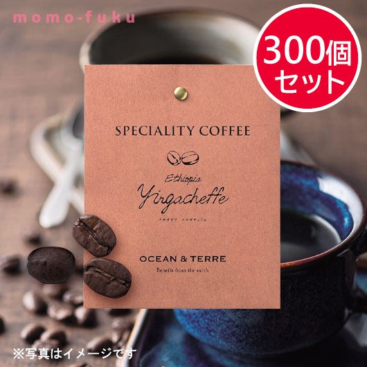 【プチギフト 300円】Speciality Coffee 04 エチオピア
結婚式 二次会 退職 引っ越し コーヒー お礼 挨拶 おしゃれ