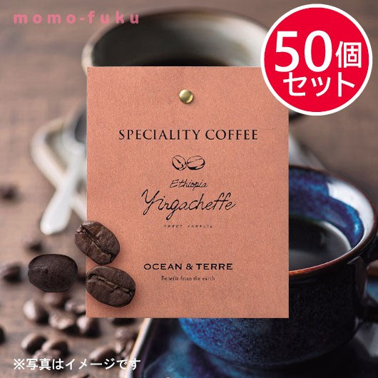 【プチギフト 300円】Speciality Coffee 04 エチオピア
結婚式 二次会 退職 引っ越し コーヒー お礼 挨拶 おしゃれ