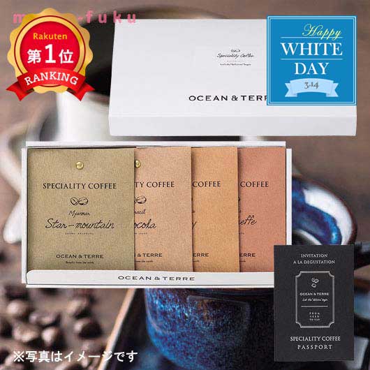  【ホワイトデー】Ｓｐｅｃｉａｌｉｔｙ　ＣｏｆｆｅｅセットＡ