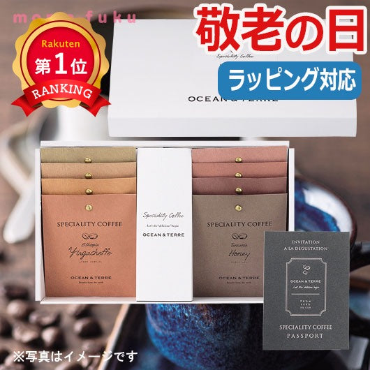  【敬老】Speciality CoffeeセットB（8袋セット）