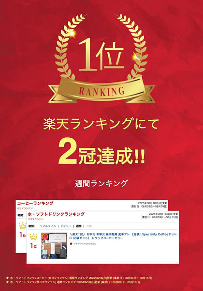 【包装】Speciality CoffeeセットB（8袋セット）画像2