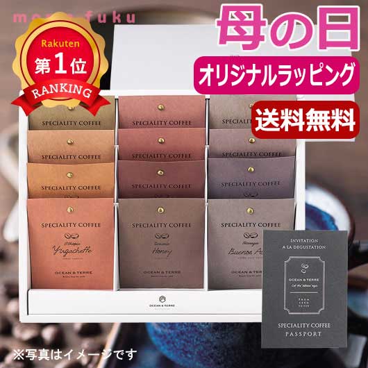 【母の日】Speciality CoffeeセットC（12袋セット）