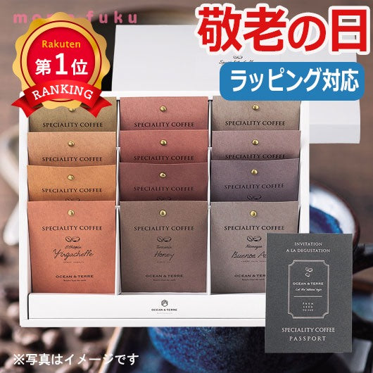  【敬老】Speciality CoffeeセットC（12袋セット）