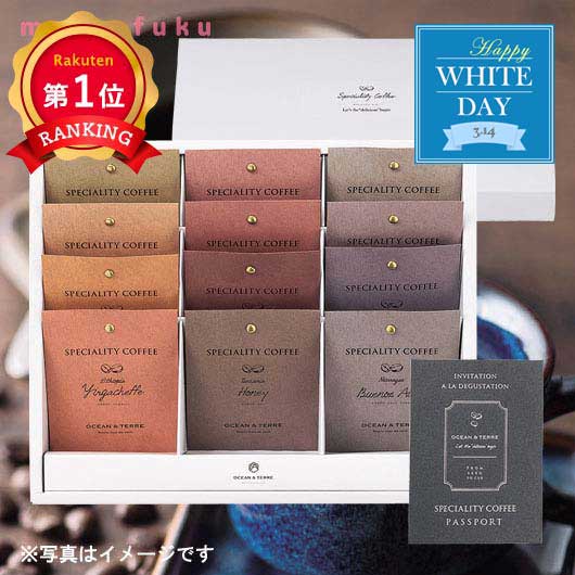  【ホワイトデー】Speciality CoffeeセットC（12袋セット）