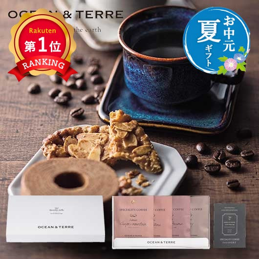  【お中元】Ｓｐｅｃｉａｌｉｔｙ　ＣｏｆｆｅｅセットＤ　　