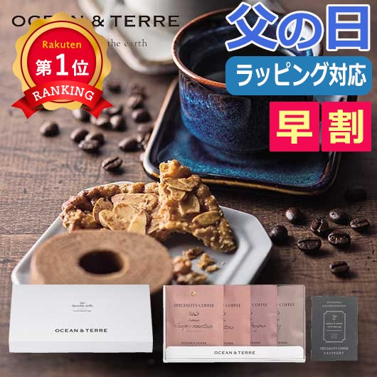  【父の日】Ｓｐｅｃｉａｌｉｔｙ　ＣｏｆｆｅｅセットＤ　　