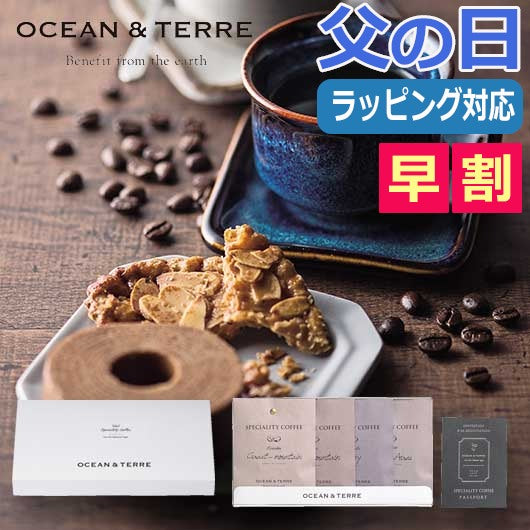  【父の日】Ｓｐｅｃｉａｌｉｔｙ　ＣｏｆｆｅｅセットＥ　　