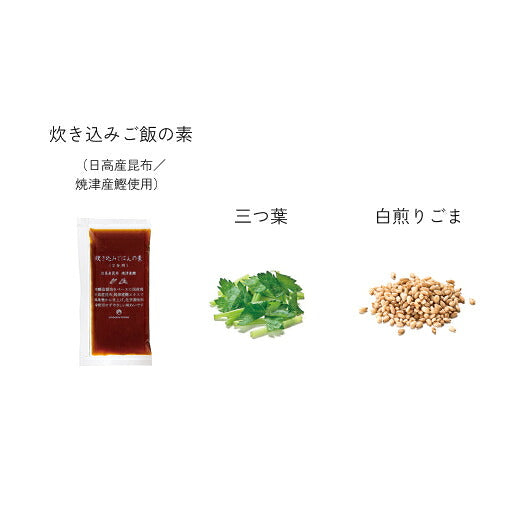 【お中元】炊き込みご飯とお吸い物セットＡ画像7