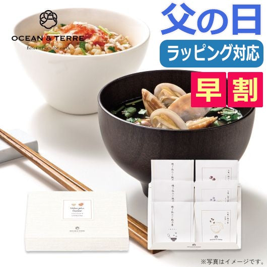  【父の日】炊き込みご飯とお吸い物セットＡ