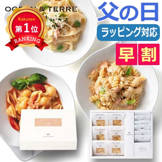  【父の日】北海道　Ｐｒｅｍｉｕｍ海鮮パスタセットＥ