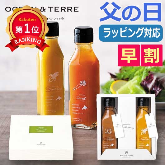  【父の日】北海道　野菜ドレッシングセットＥ