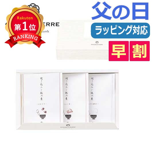  【父の日】炊き込みご飯の素セットK