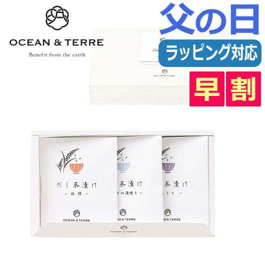  【父の日】だし茶漬けセットI