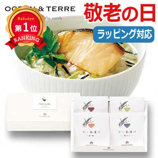  【敬老】だし茶漬けセットＬ