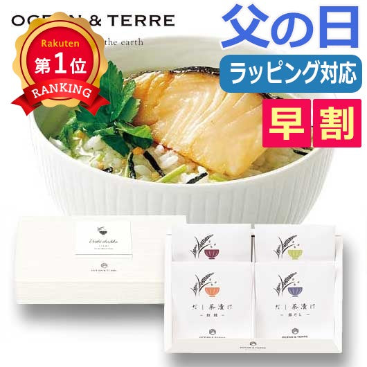  【父の日】だし茶漬けセットＬ