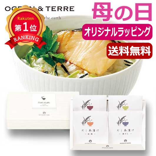  【母の日】だし茶漬けセットＬ