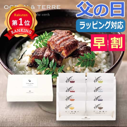  【お中元】だし茶漬けセットＰ　