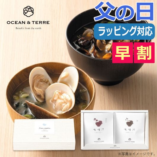  【父の日】海鮮味噌汁セットＤ