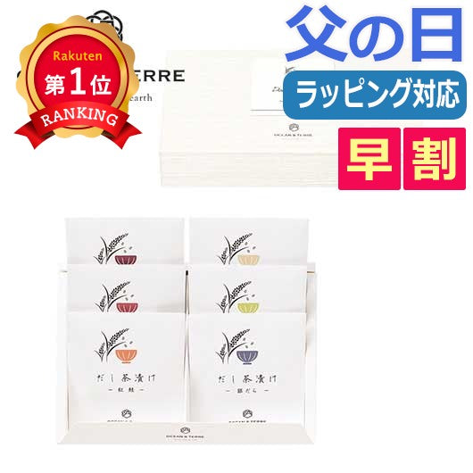  【父の日】だし茶漬けセットU