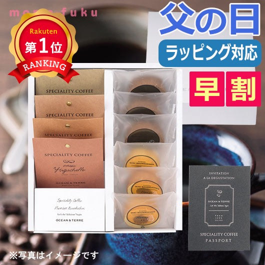  【父の日】Speciality Coffee＆バームセット