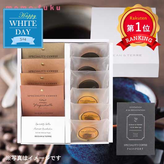  【ホワイトデー】Speciality Coffee＆バームセット