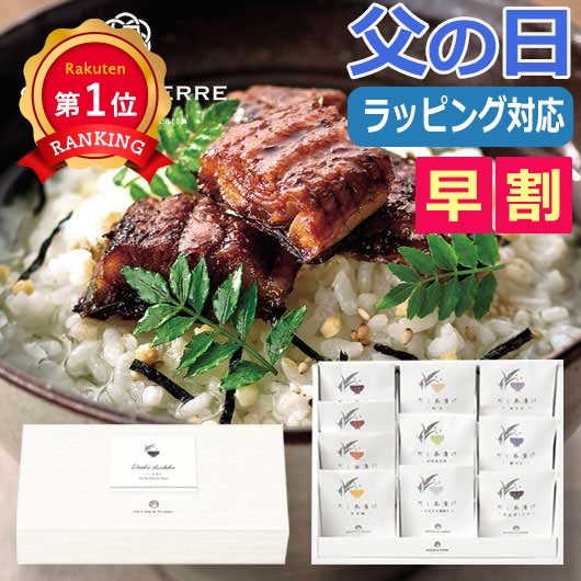  【父の日】だし茶漬けセットY