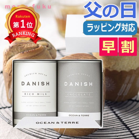  【父の日】缶入りデニッシュパンセットA（2個入り）