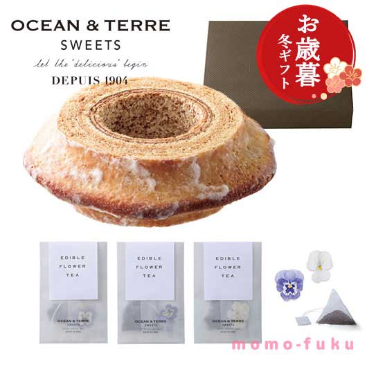  【お歳暮】エディブルフラワーティー＆バームクーヘン