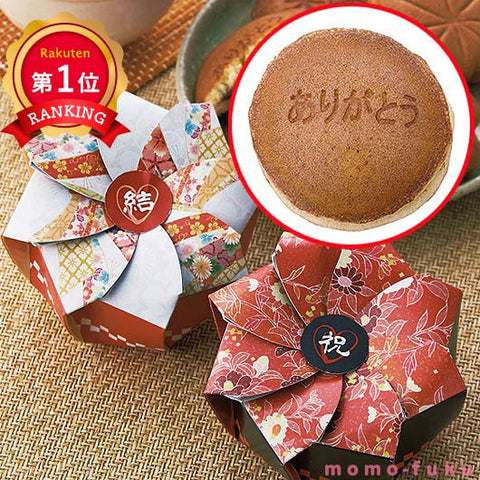  【プチギフト 300円】 感謝のどら焼き
ありがとう 感謝 笑顔 かわいい 和風 結婚式 お祝い 敬老の日 海外土産