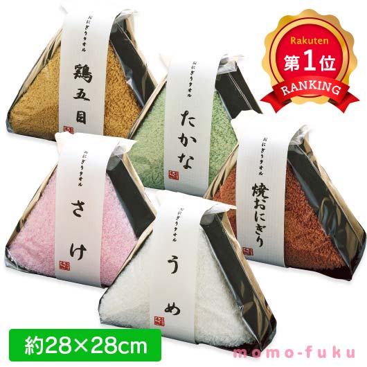  【プチギフト 400円】おにぎり型 おもしろハンドタオル
タオルハンカチ ミニタオル かわいい 卒園記念品 嬉しかったもの 卒園 記念品 卒園祝い 入学祝い お祝い 子供会  和風 結婚式 敬老会 プレゼント 敬老の日 日用品 実用ギフト 粗品 販促品 景品 イベント