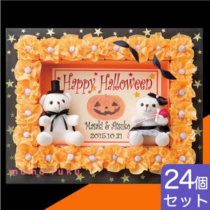  ハッピーハロウィン24個セット