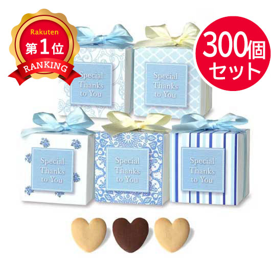 【プチギフト 200円】サムシングブルー単品 ギフト お礼 プレゼント 嬉しい お菓子 結婚式 贈り物 500円 雑貨 ちょっとした 大人 かわいい 結婚祝い 二次会