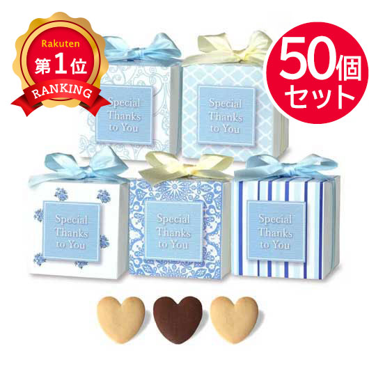 【プチギフト 200円】サムシングブルー単品 ギフト お礼 プレゼント 嬉しい お菓子 結婚式 贈り物 500円 雑貨 ちょっとした 大人 かわいい 結婚祝い 二次会
