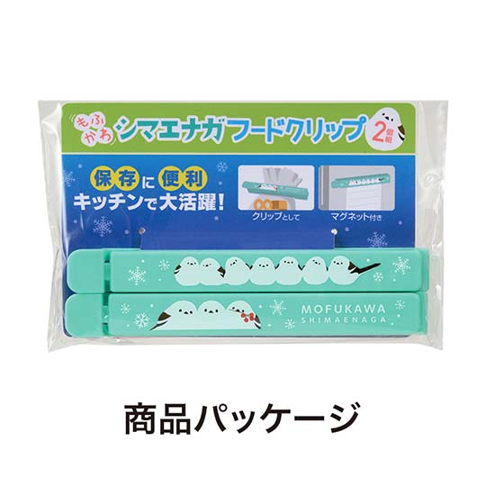 もふかわシマエナガ　マグネット付きフードクリップ（２個組）画像8