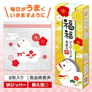  福福ジッパーバッグ　午（８枚入り）
