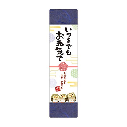 いつまでもお元気で　天然木箸とスプーンセット画像2