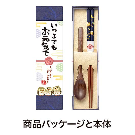 いつまでもお元気で　天然木箸とスプーンセット画像7