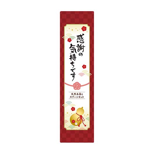 感謝の気持ちです　天然木箸とスプーンセット画像2