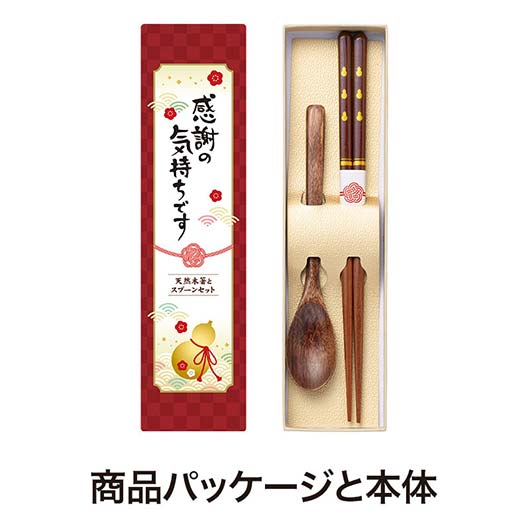 感謝の気持ちです　天然木箸とスプーンセット画像7