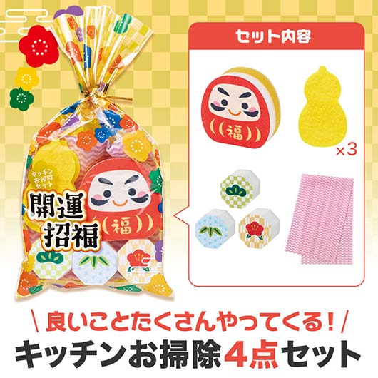 【プチギフト 400円】開運招福 キッチンお掃除セット ギフト お礼 プレゼント 嬉しい 500円 異動 贈り物 面白い 雑貨 キッチングッズ ちょっとした 実用品 かわいい 縁起物画像3