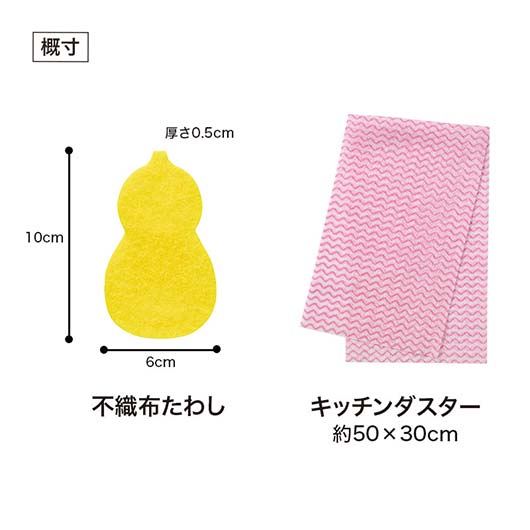 開運招福　キッチンお掃除セット画像9