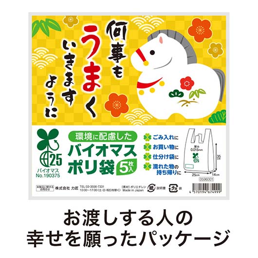 何事もうまくいきますように　バイオマス２５％ポリ袋（５枚入り）画像3