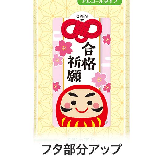 合格祈願　９９．９％除菌ウェットティッシュ画像3