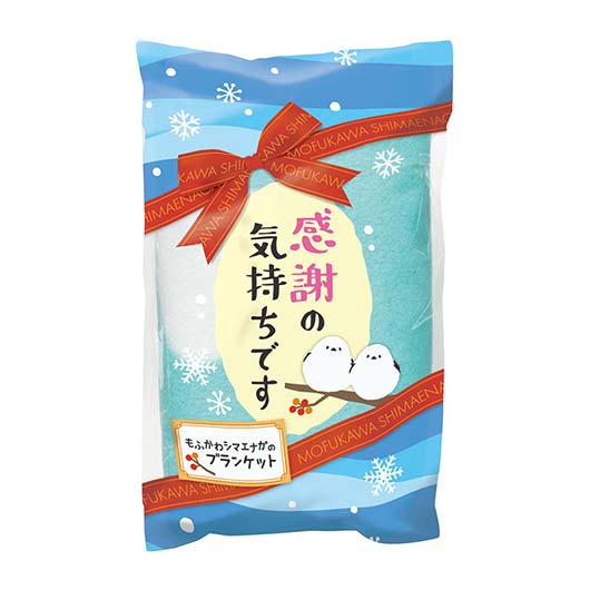 感謝の気持ちです　もふかわシマエナガのブランケット画像3